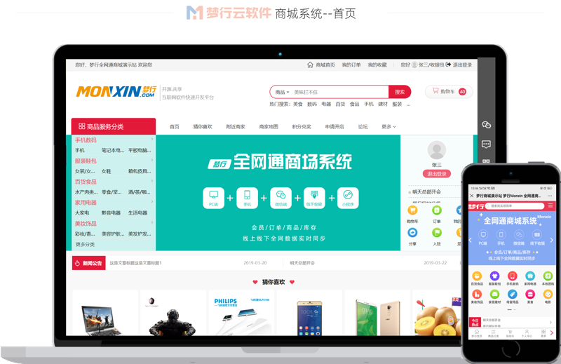 电商商城